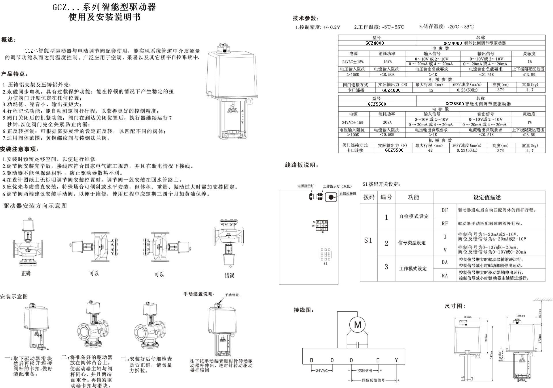 执行器说明书GCZ4000.jpg