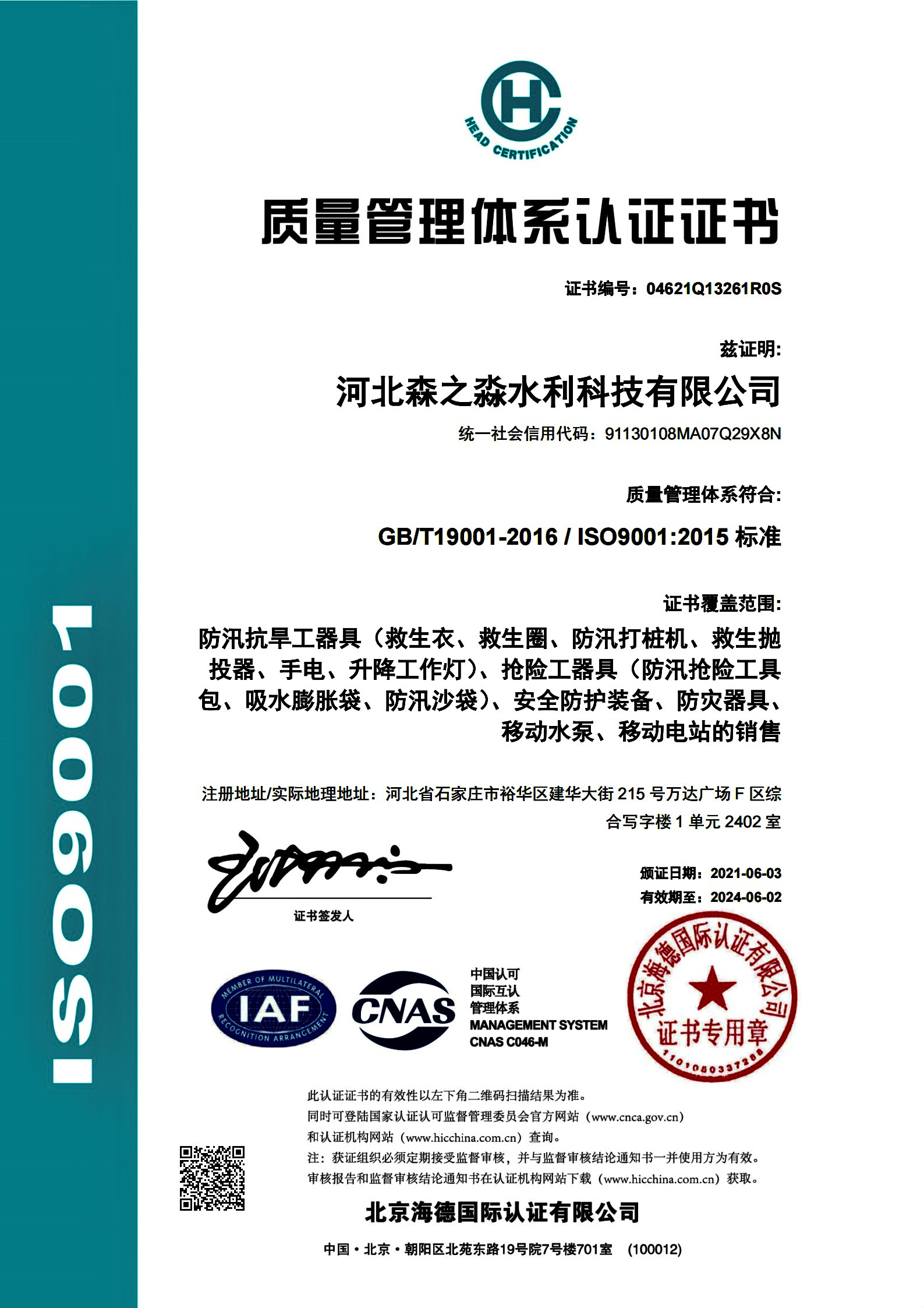 质量管理体系认证证书