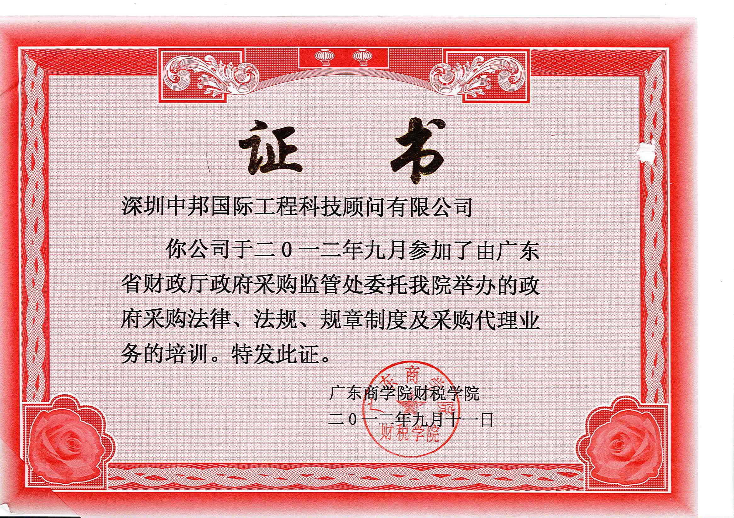 广东省财政厅培训证