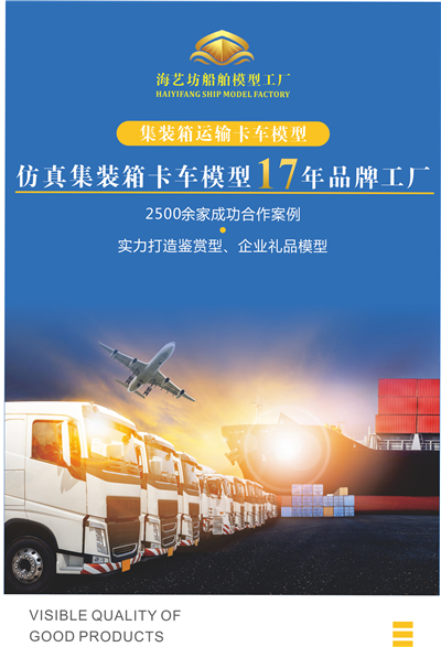 海藝坊合金集裝箱卡車模型工廠，聯(lián)系電話0755-85200796，1:50禮品集裝箱卡車模型LOGO定制，主要產(chǎn)品有ONE集裝箱合金卡車模型，馬士基集裝箱合金卡車模型，地中海MSC集裝箱合金卡車模型，赫不羅特集裝箱合金卡車模型，期待您的咨詢。