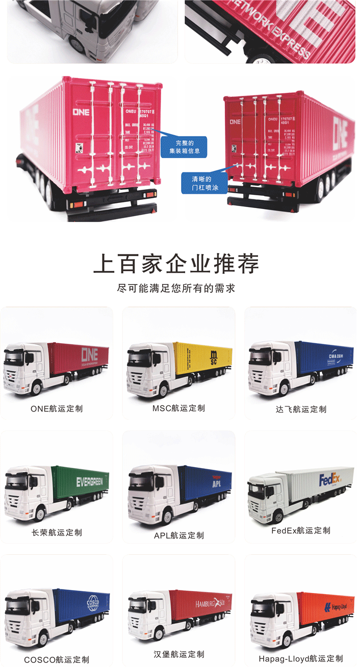 海藝坊合金集裝箱卡車模型工廠，聯(lián)系電話0755-85200796，1:87合金貨柜卡車模型LOGO定制，主要產(chǎn)品有ONE集裝箱合金卡車模型，馬士基集裝箱合金卡車模型，地中海MSC集裝箱合金卡車模型，赫不羅特集裝箱合金卡車模型，期待您的咨詢。