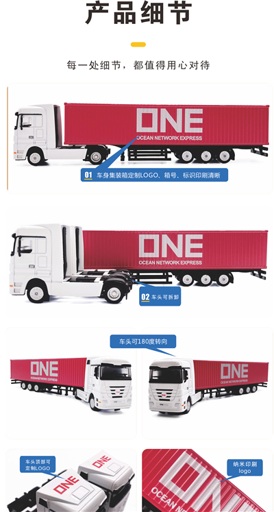 海艺坊合金集装箱卡车模型工厂,联系电话0755-85200796,合作礼品合金货柜卡车模型LOGO定制,主要产品有ONE集装箱合金卡车模型,马士基集装箱合金卡车模型,地中海MSC集装箱合金卡车模型,赫不罗特集装箱合金卡车模型,期待您的咨询。 海艺坊合金集装箱卡车模型工厂,联系电话0755-85200796,合作礼品合金货柜卡车模型LOGO定制,主要产品有ONE集装箱合金卡车模型,马士基集装箱合金卡车模型,地中海MSC集装箱合金卡车模型,赫不罗特集装箱合金卡车模型,期待您的咨询。