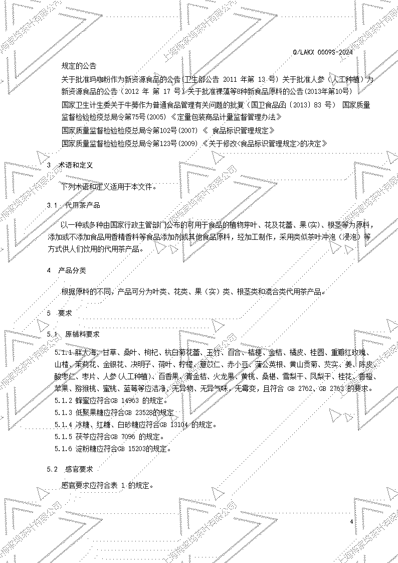 上海梅家坞0009S-2024版 V1.0备案_04.jpg