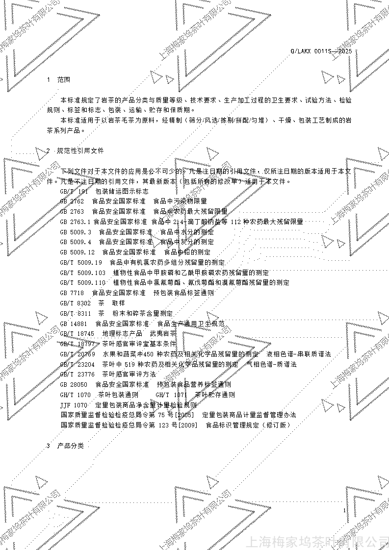 0011S 乌龙茶（岩茶）_03.jpg