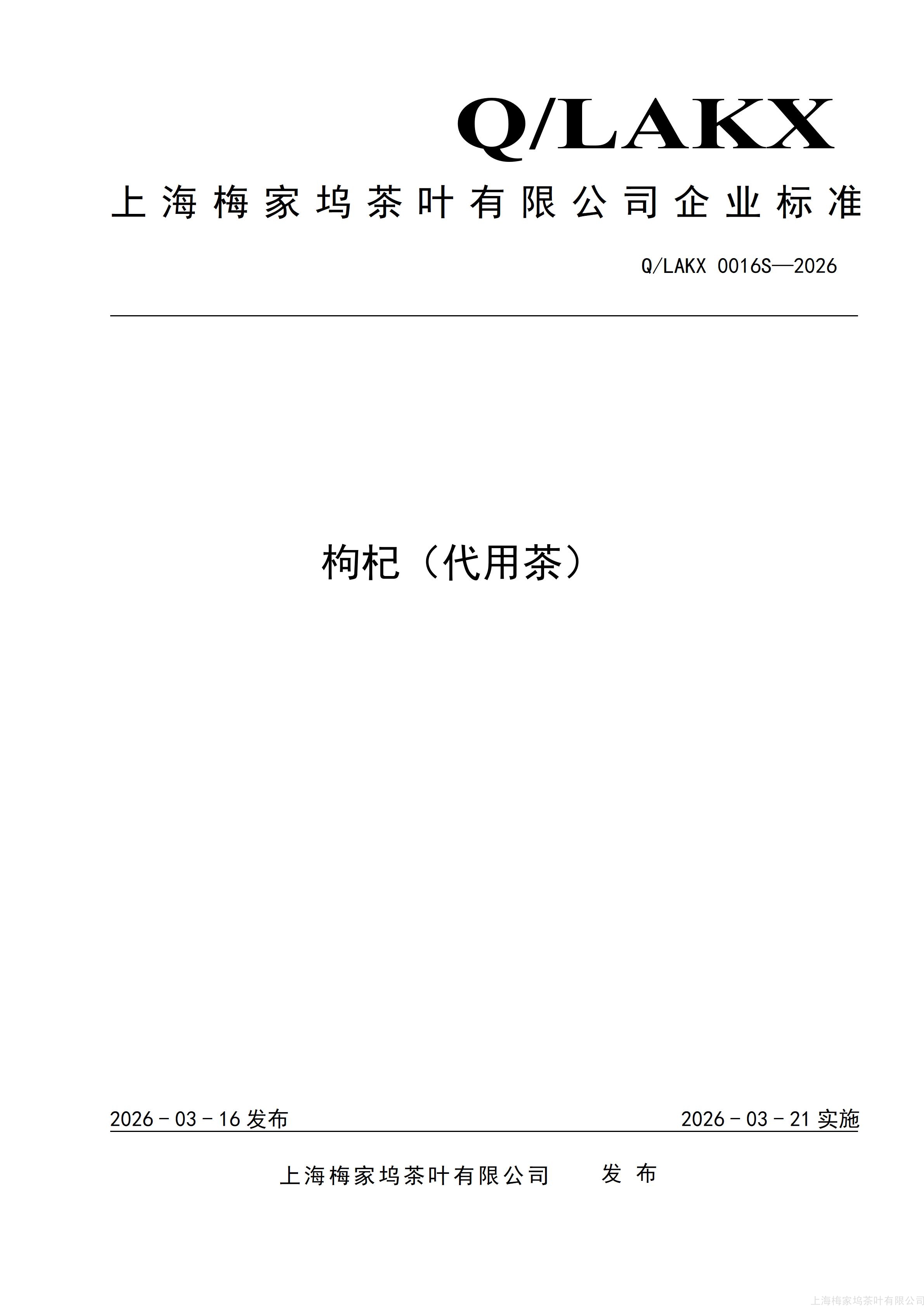 枸杞
