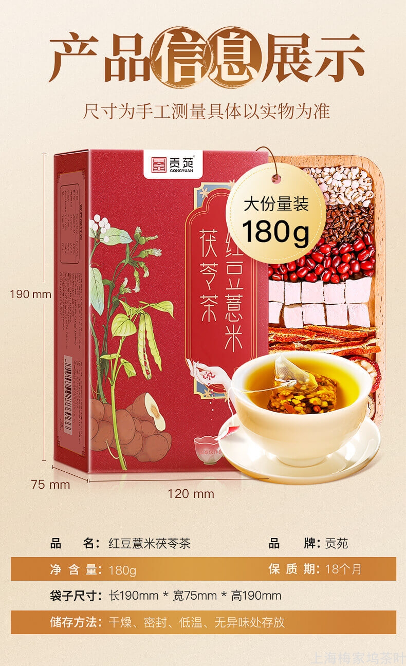 HD-红豆薏米茯苓茶纸盒180g-V4_13.jpg