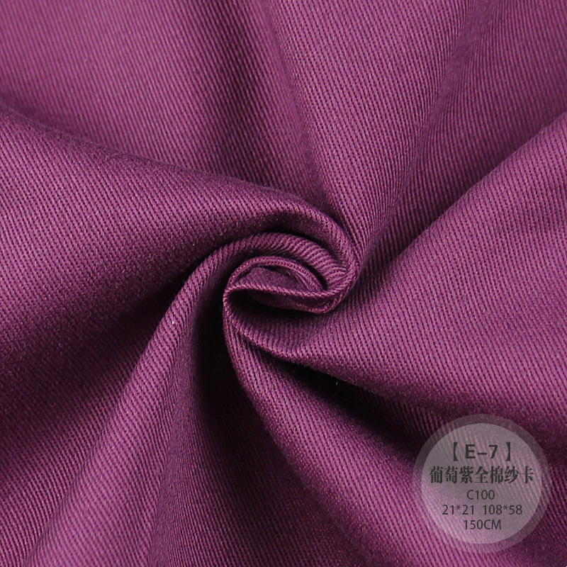 E-7 葡萄紫纱卡