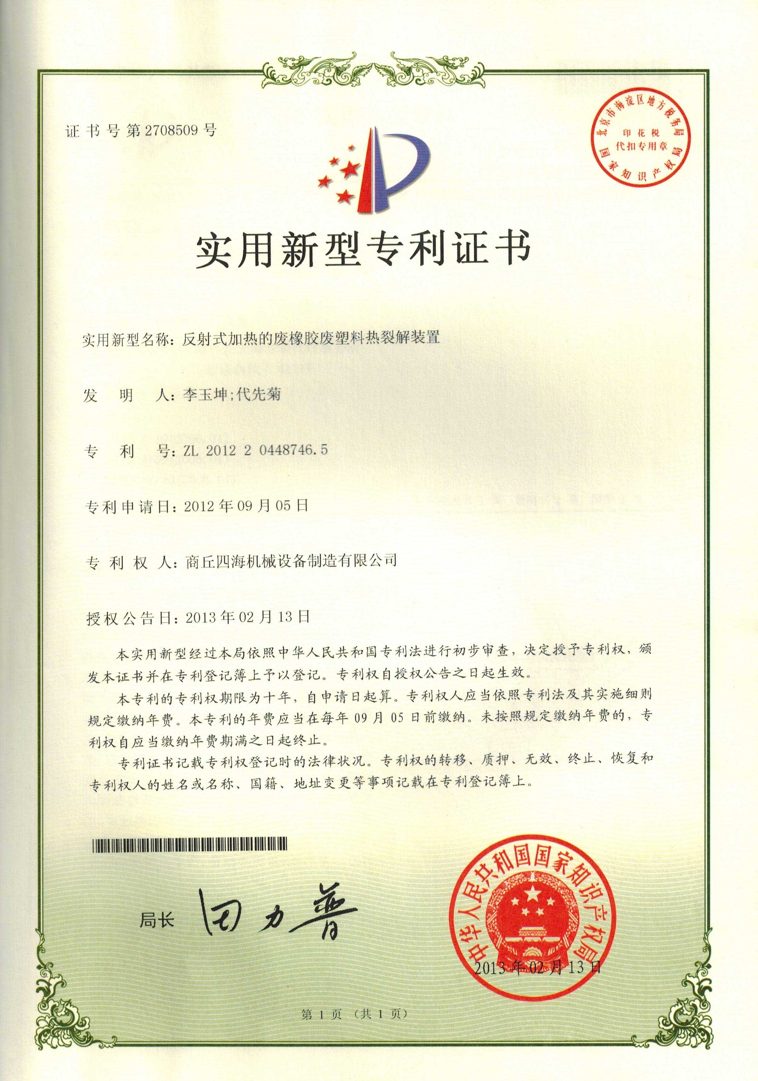 專利