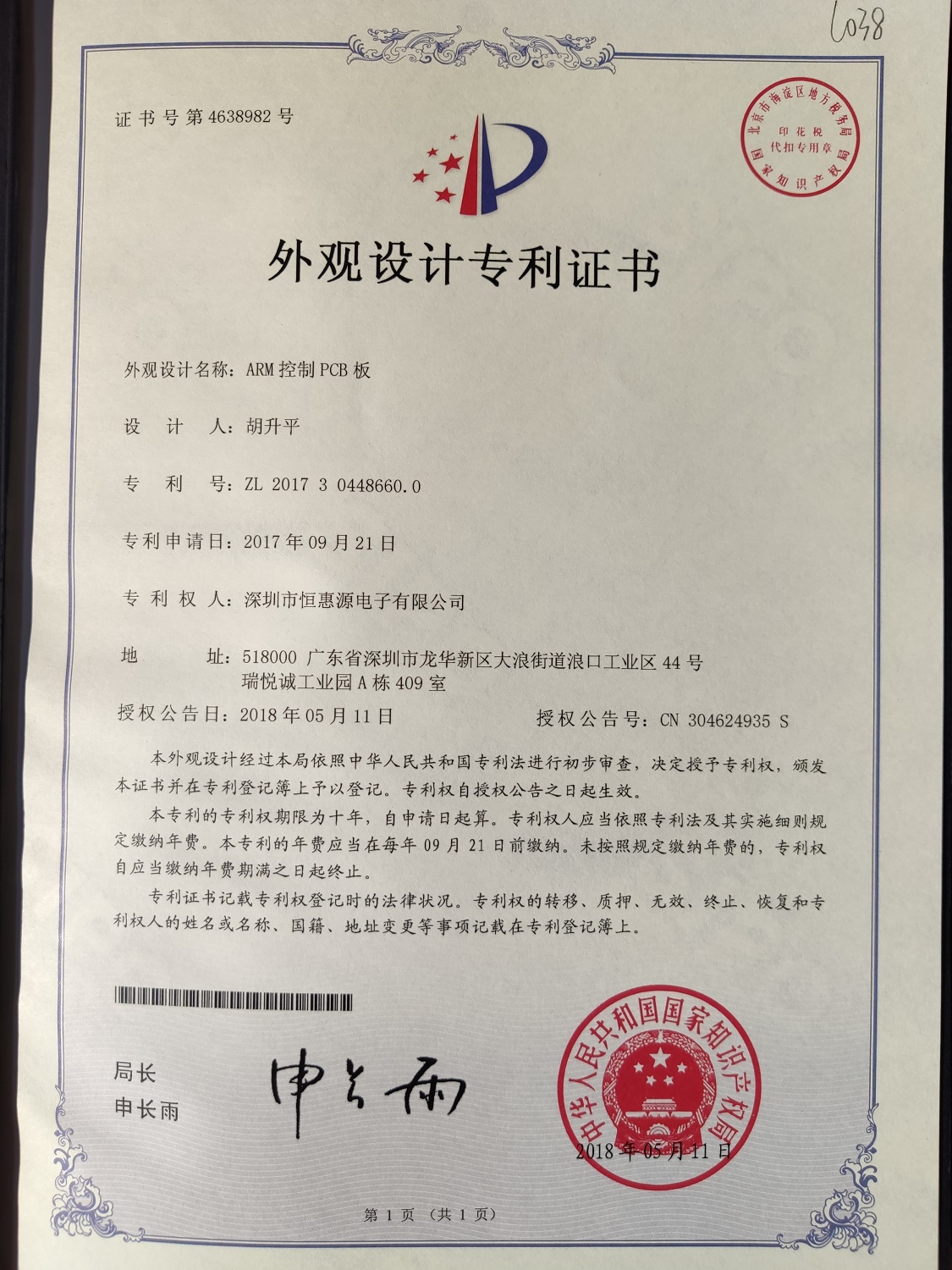 ARM控制PCB专利