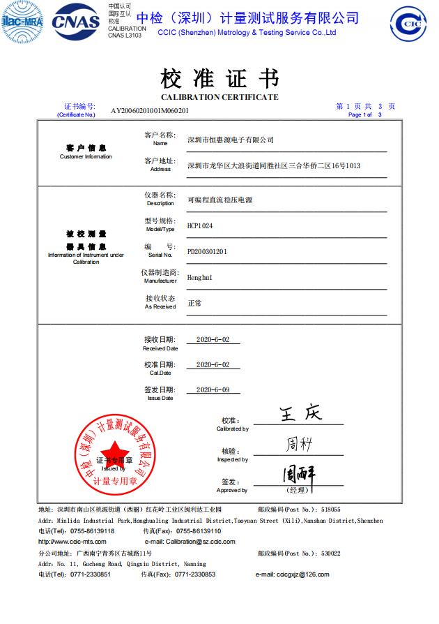 HCP1024校准报告