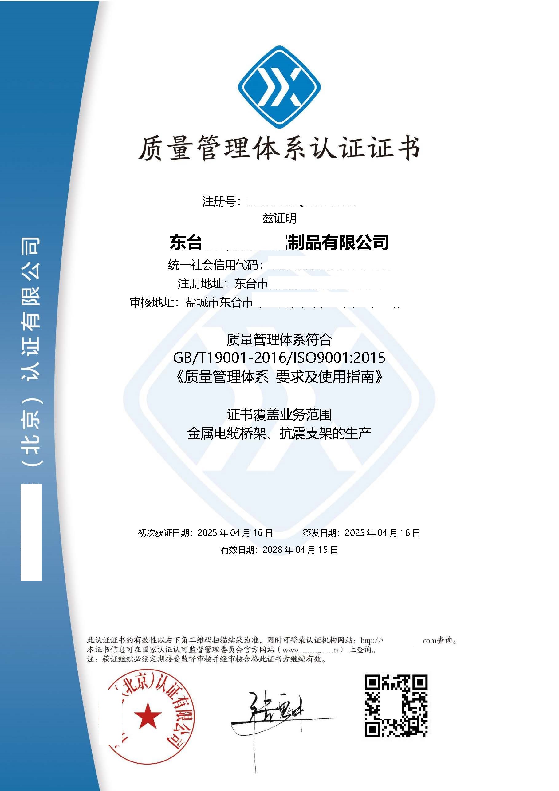 2025.4.16--神州--东台市银鹏金属制品有限公司 QES  初审_页面_1.jpg