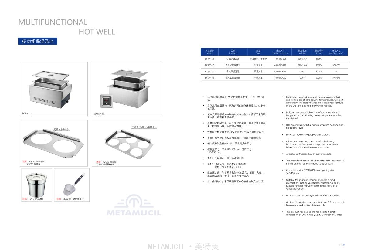 Metamucil美特羙·保温设备2023年_16.jpg