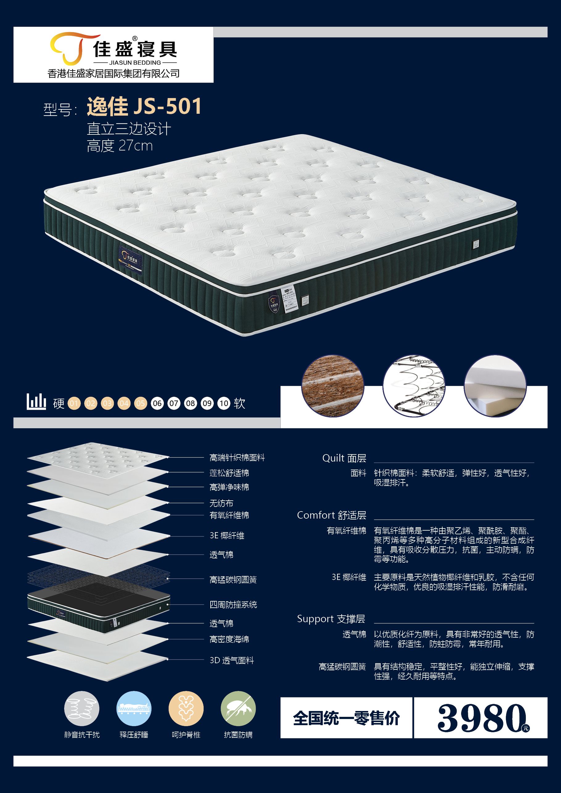 逸佳JS-501.jpg