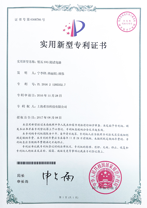 實用新型專利證書