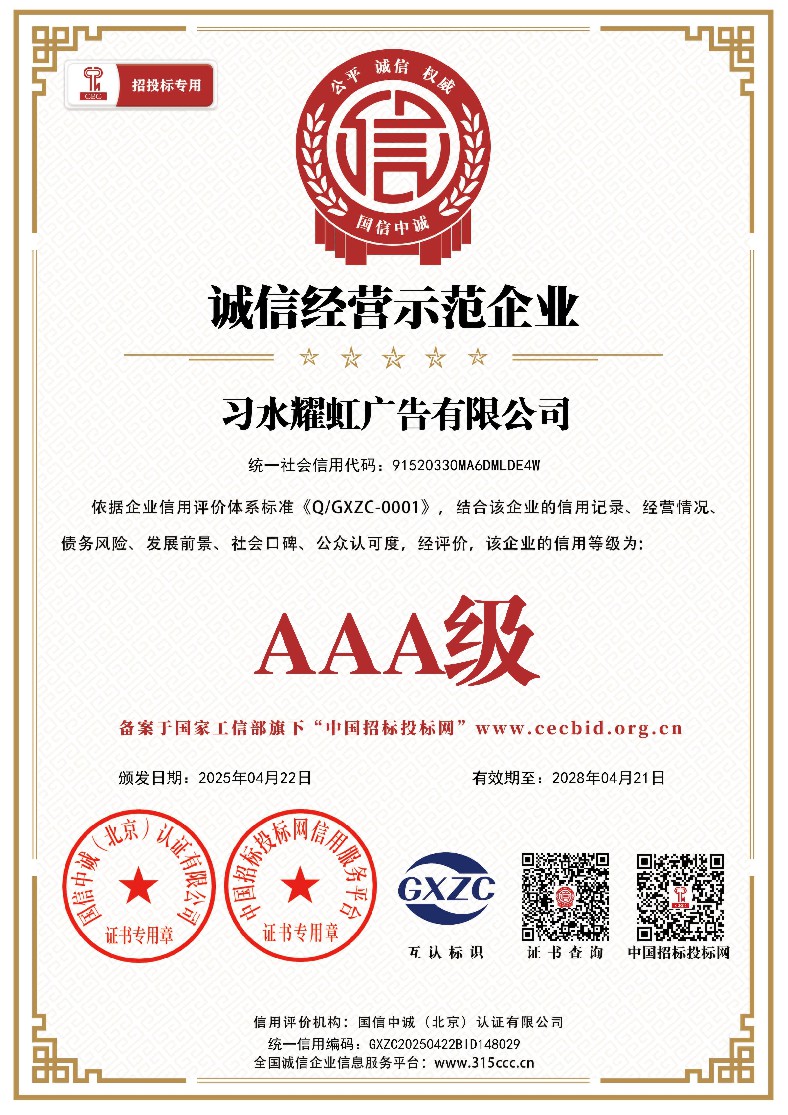 誠信經營示范企業