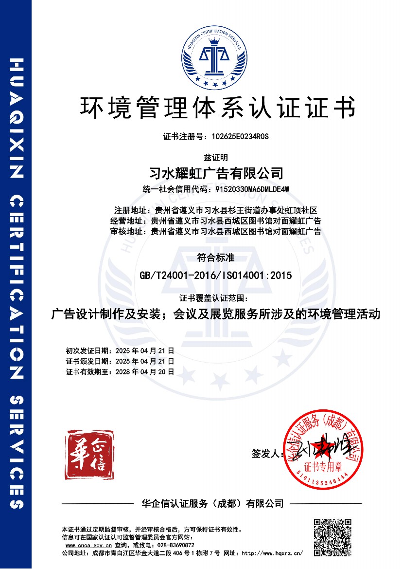 環(huán)境管理體系認(rèn)證證書