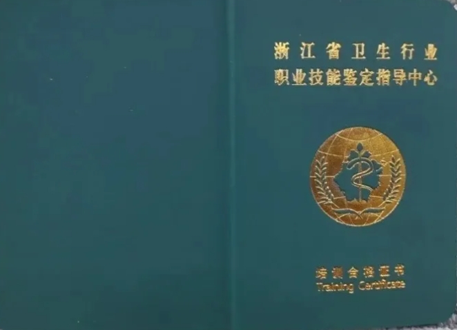 浙江卫健委职业技能鉴定指导中心2025年新项目招生培训正式启动