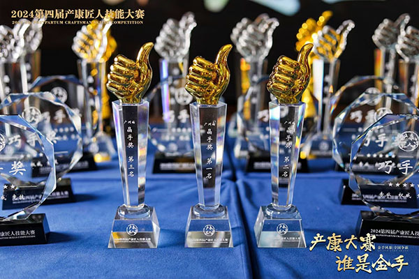 产康匠人第一届