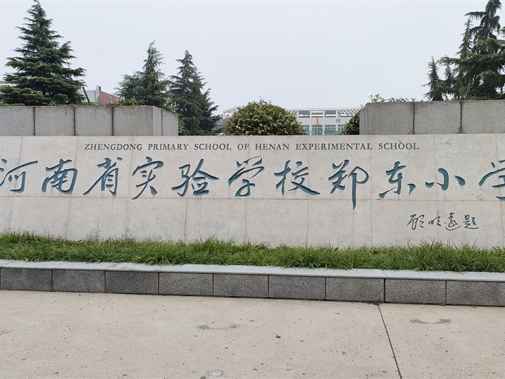 非遗文化进校园少林友谊学校受邀至省实验学校郑东小学展演少林功夫