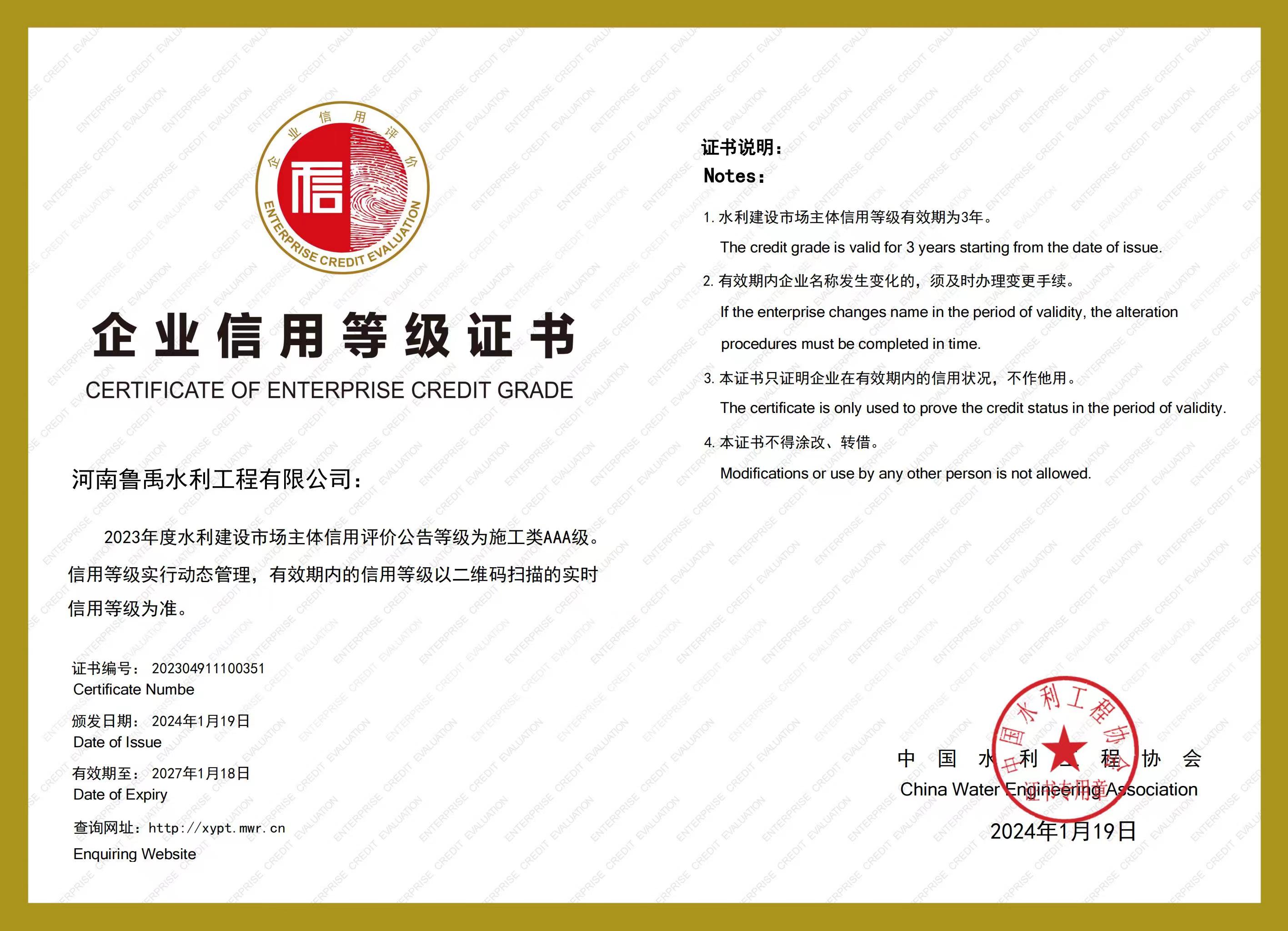 企業(yè)信用等級(jí)證書