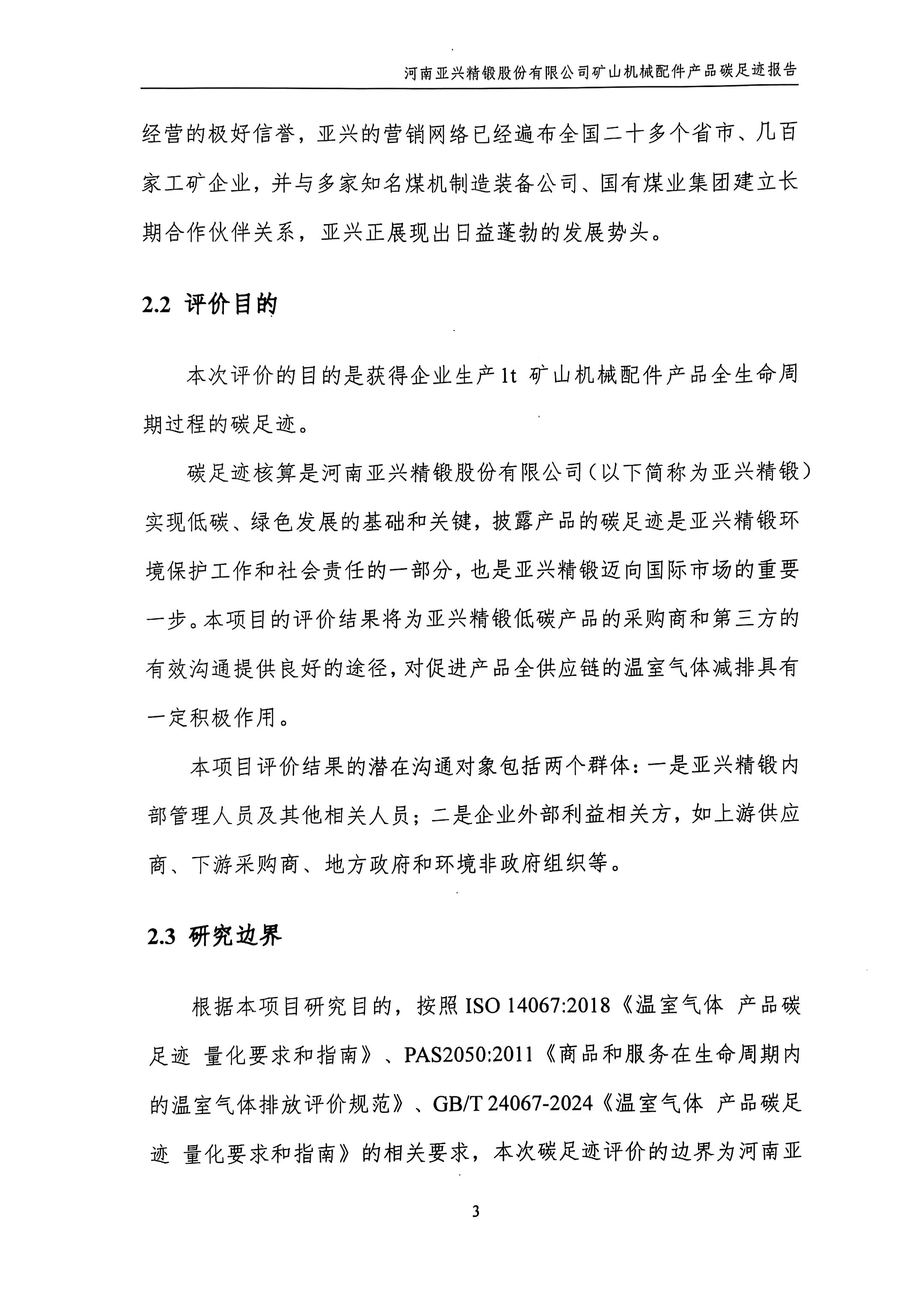 河南亚兴精锻股份有限公司(8)_5.jpg