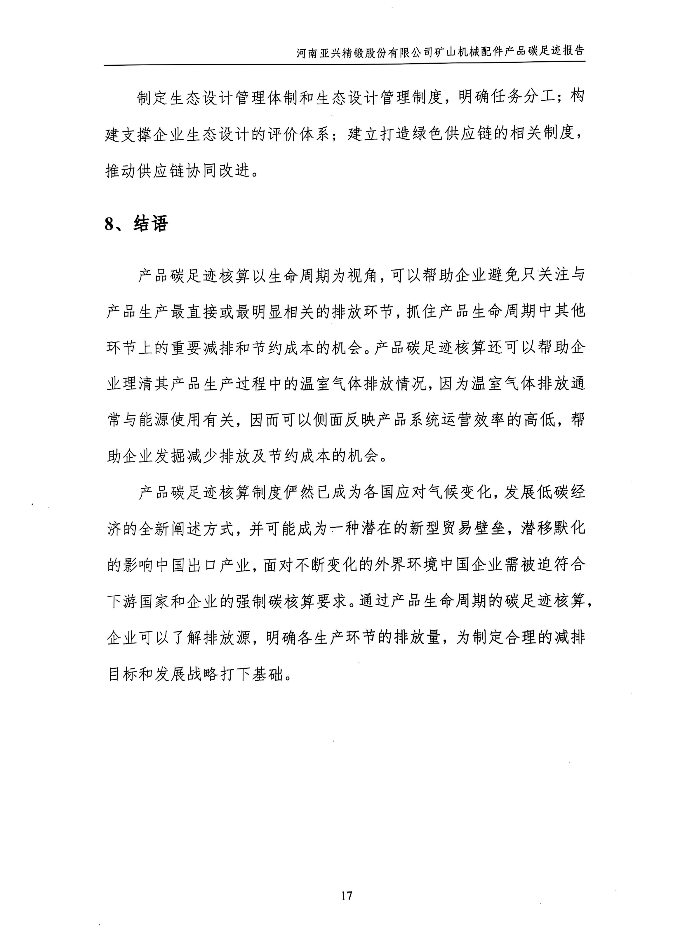 河南亚兴精锻股份有限公司(8)_19.jpg