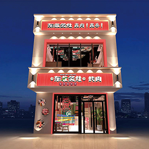 从名字到门店：打造“东北炙造”烤肉品牌的全案征程