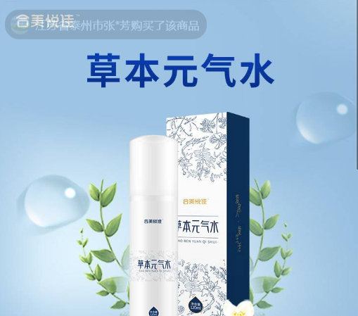 草本元气水