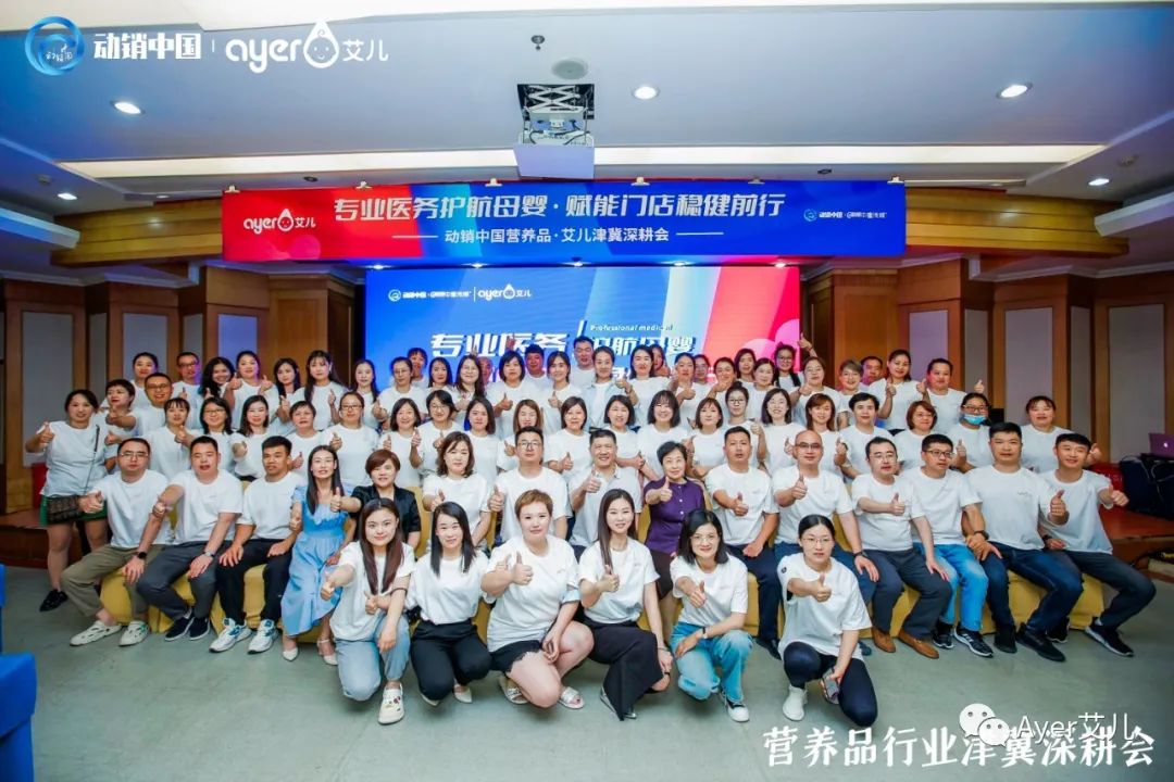 Ayer艾儿携手中童传媒落地津冀深耕会，这些专业亮点不可错过！