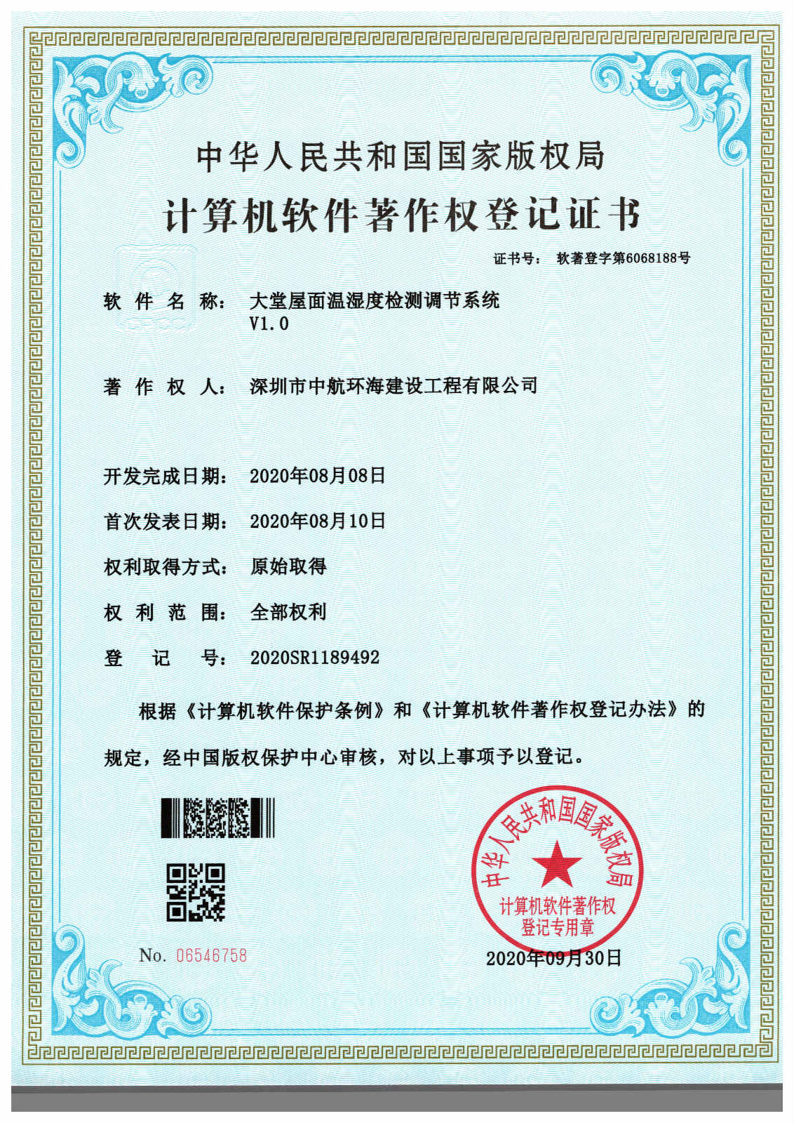 热烈祝贺我司获得八项《计算机软件著作权登记证书》！