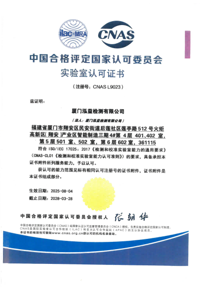 实验室认可证书