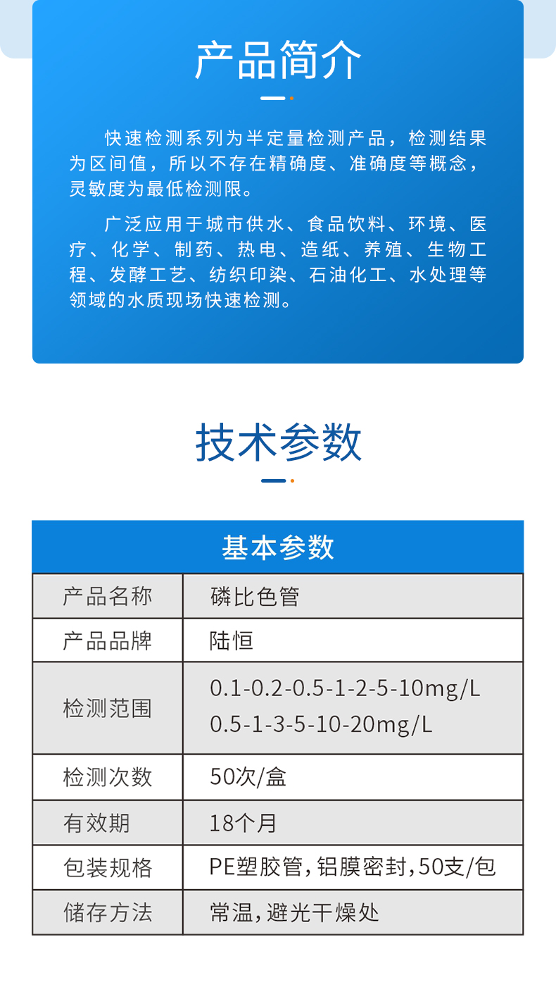 20220702135525_99641.jpg 磷比色管详情页_03.jpg