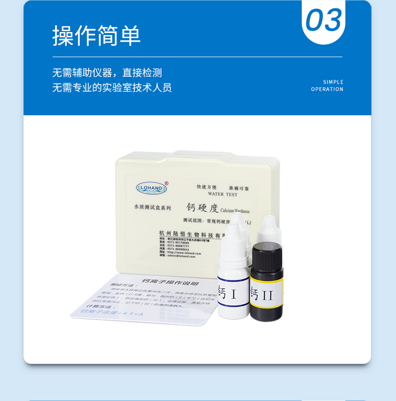 钙硬度测试盒详情页_06.jpg
