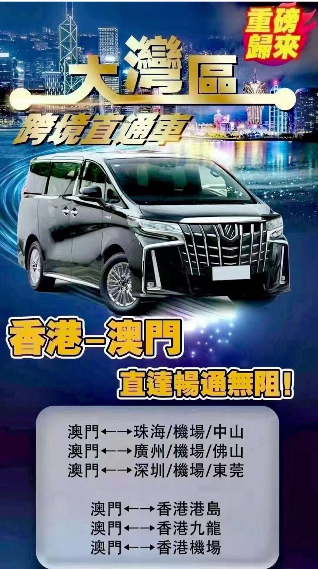 跨境埃尔法包车