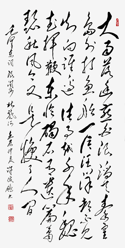 《浪淘沙·北戴河》