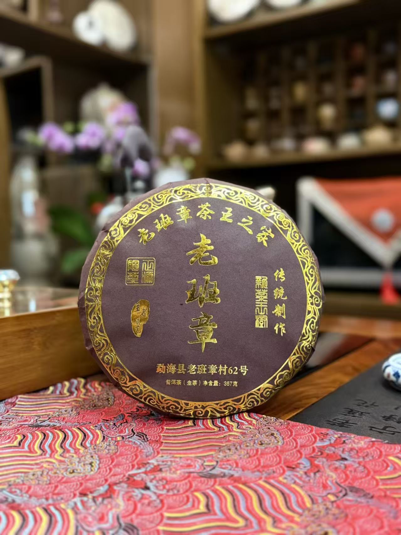 2026 老班章62号茶王之家