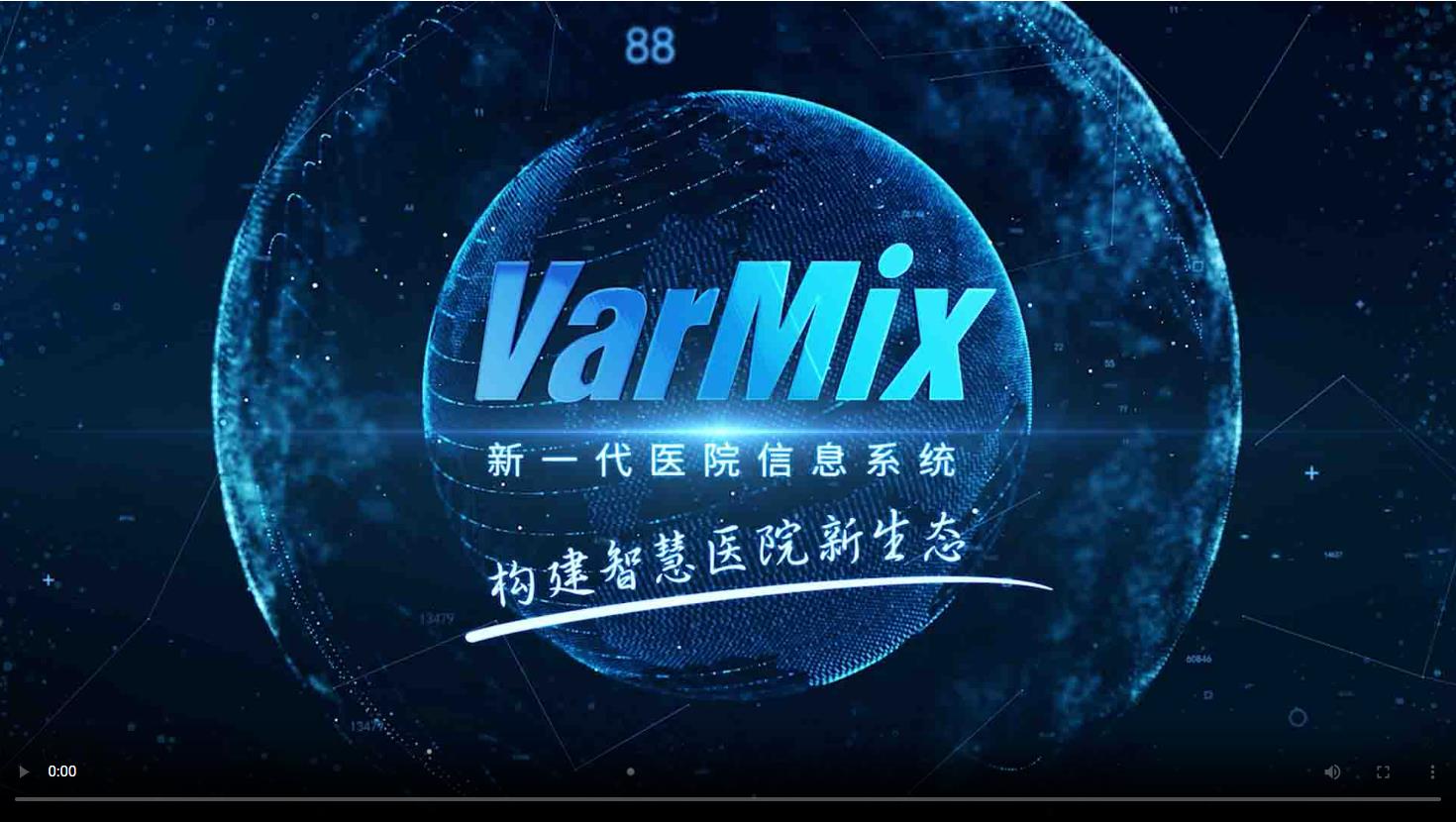 新星科技-varmix医院信息系统